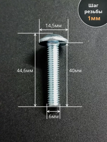 Винт с прессшайбой М6х40 мебельный DIN967, 50 шт. фото 3