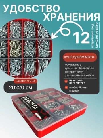Винты с прессшайбой М5 мебельные DIN967 органайзер НАБОР 4 фото 5