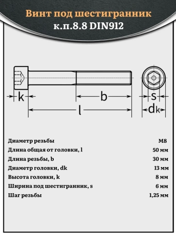 Винт под шестигранник НР 8х50 мм ОЦ к.п.8.8 DIN912, 10 шт. фото 2