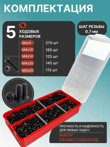 Винты чёрные М4 DIN7380 к.п.10.9 в органайзере НАБОР 1 фото 2