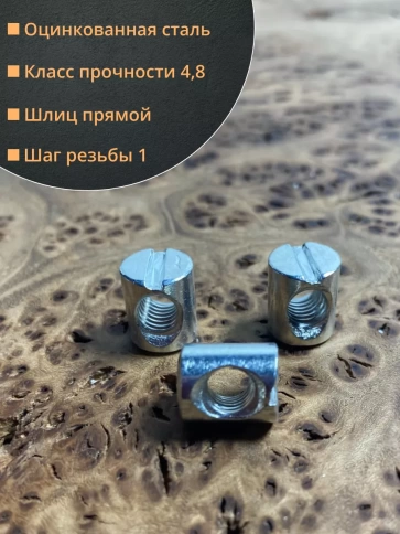 Гайка-бочонок М6 10х12мм для мебели фото 7