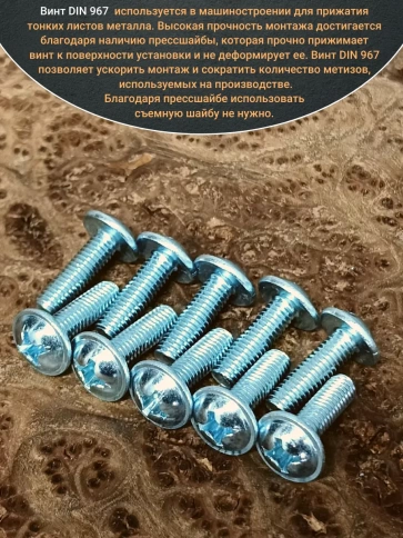 Винт с прессшайбой М4х20 мебельный DIN967, 100 шт. фото 4