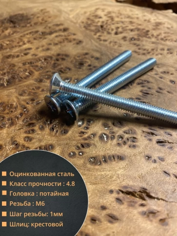 Винт потайной оцинкованный 6х50 DIN965, 100 шт. фото 2