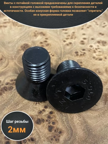 Винт потайной под шестигранник 16х30 DIN7991 к.п.10.9, 4шт фото 4