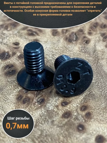 Винт потайной под шестигранник 4х10 DIN7991 к.п.10.9, 10шт. фото 3