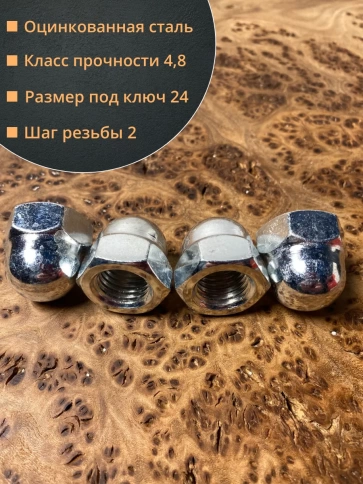 Гайка колпачковая М16 ОЦ DIN1587 , 10 шт. фото 2
