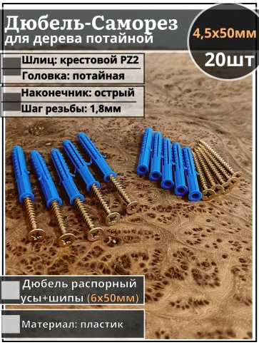 Шуруп саморез 4,5х50 мм ЖЦ с дюбелем 6х50 фото 7
