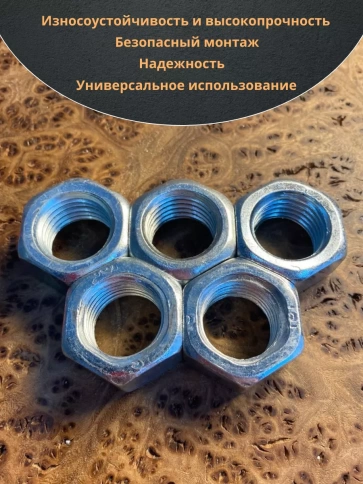 Гайка оцинкованная М20 DIN 934 шестигранная 10 шт. фото 5