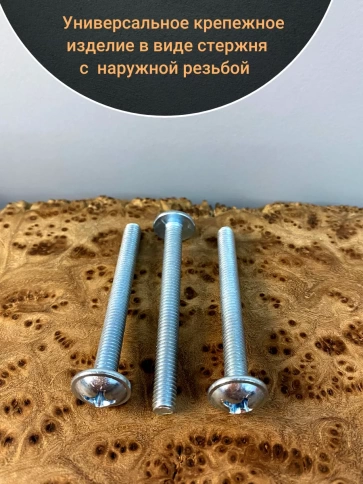 Винт с прессшайбой М6х45 полукруглая головка DIN967, 10 шт. фото 2