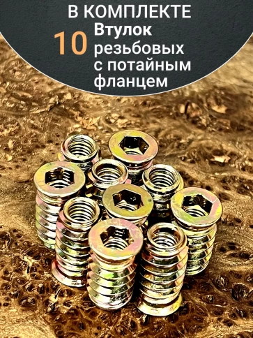 Втулка резьбовая М6х10х25 с потайным фланцем ЖЦ, 10 шт. фото 4