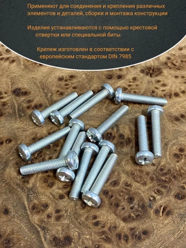 Винт с полукруглой головкой М3х16 ОЦ DIN7985, 100 шт. фото 5