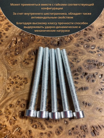 Винт под шестигранник ПР 6х60 мм ОЦ к.п.8.8 DIN912, 10 шт. фото 5