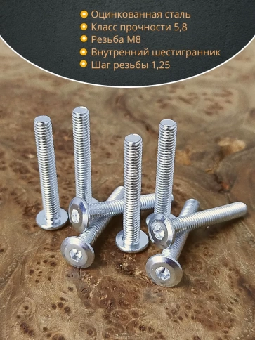 Винт мебельный 8х60 плоский под шестигранник DIN7420,20 шт фото 3