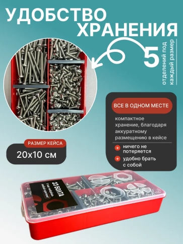 Винты нержавеющие М4 DIN7985 РН в органайзере НАБОР 1 фото 5