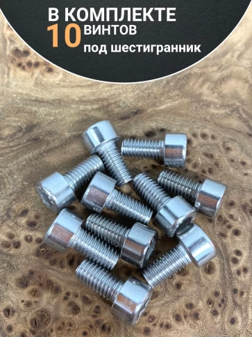 Винт нержавеющий шестигранник  М8х16, DIN 912, 10 шт фото 4