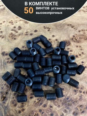 Винт установочный М3х4 мм к.п12.9 DIN913 ( гужон) 50 шт фото 4