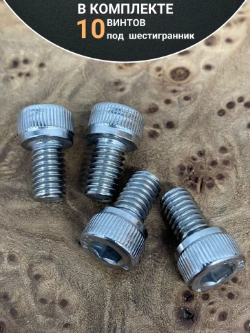 Винт нержавеющий шестигранник М6х10, DIN 912, 10 шт фото 5