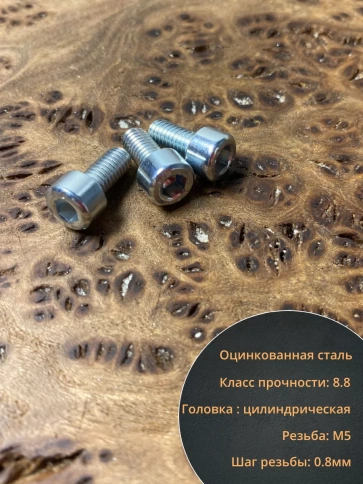 Винт под шестигранник ПР 5х10 мм ОЦ к.п.8.8 DIN912,  50 шт. фото 3