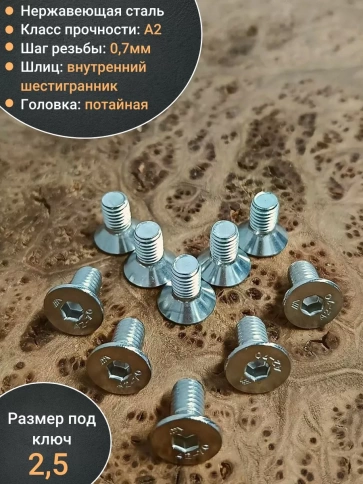 Винт нержавеющий 4х10 потайной под шестигранник DIN7991,10шт фото 4