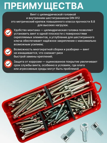 Винты под шестигранник М6 ОЦ 8.8 DIN912 органайзер НАБОР 2 фото 4
