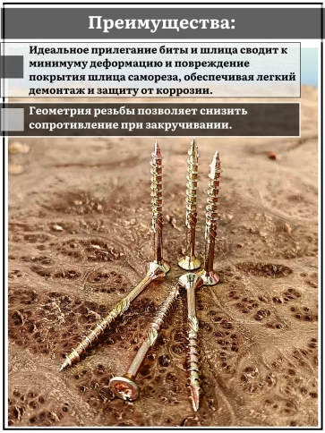 Саморез по дереву потайной Torx 5х50 ЖЦ, 20 шт. фото 3