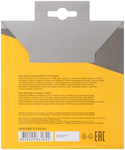 Диск отрезной алмазный сегментный (сухая и влажная резка) 125х1,9х7,0х22,2 мм фото 2