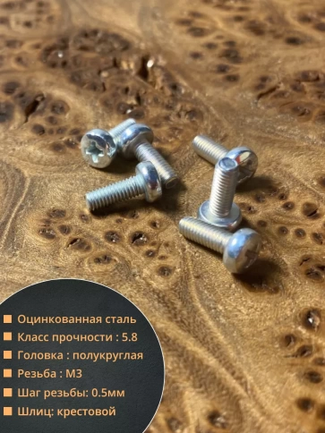 Винт с полукруглой головкой М3х12 ОЦ DIN7985, 50 шт. фото 2