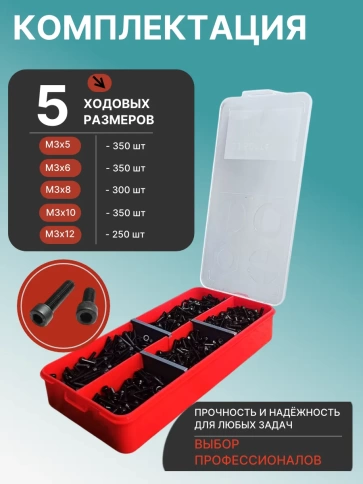 Винты М3 черные к.п.12.9 DIN912 в органайзере НАБОР 2 фото 2