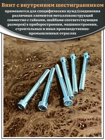 Винт под шестигранник НР 5х60 мм ОЦ к.п.8.8 DIN912, 10 шт. фото 4