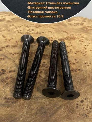 Винт потайной под шестигранник 6х60 DIN7991 к.п.10.9, 10 шт. фото 4