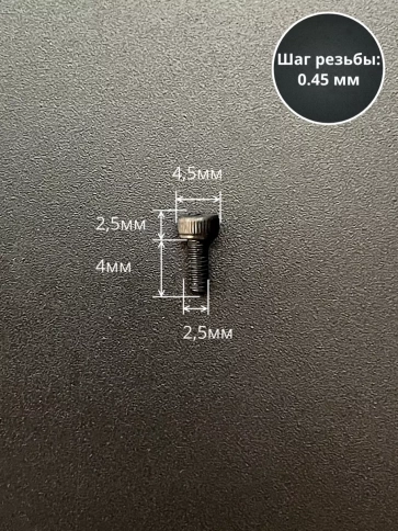 Винт высокопрочный ПР М2,5х4 мм к.п.12.9 чёрный DIN912, 20 шт. фото 2