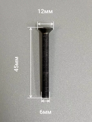 Винт потайной под шестигранник 6х45 DIN7991 к.п.10.9,10 шт. фото 2