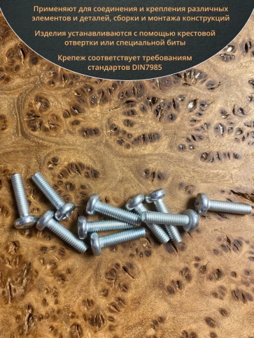Винт с полукруглой головкой М4х10 ОЦ DIN7985 ,  50 шт. фото 4