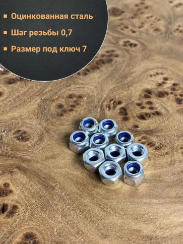 Гайка со стопорным кольцом М4 ОЦ DIN985, 10 шт. фото 4