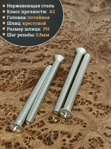 Винт нержавеющий 5х80 мм DIN 965 с потайной головкой ,50 шт фото 3