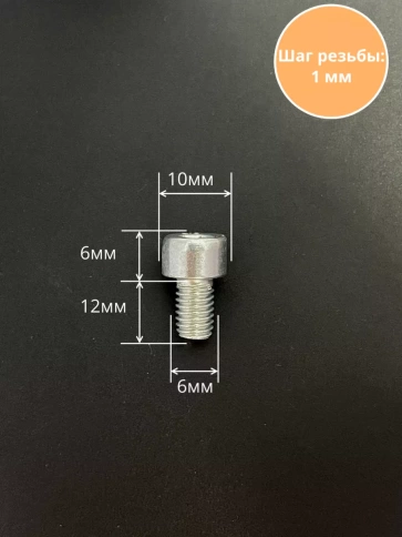 Винт под шестигранник ПР 6х12 мм ОЦ к.п.8.8 DIN912, 10 шт. фото 2