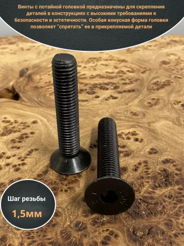Винт потайной под шестигранник 10х65 DIN7991 к.п.10.9,10 шт. фото 4