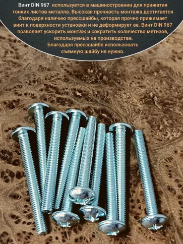 Винт с прессшайбой М5х55 полукруглая головка DIN967, 50 шт. фото 4