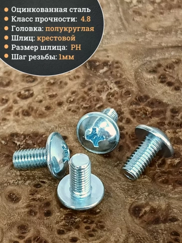 Винт с прессшайбой М6х8 полукруглая головка DIN967, 50 шт. фото 3