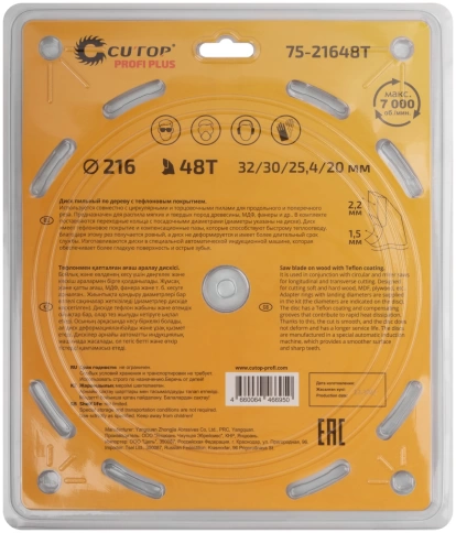 Диск пильный по дереву с тефл.покр.48Т CUTOP Profi Plus/2,2х32/30/25,4/20 мм фото 3