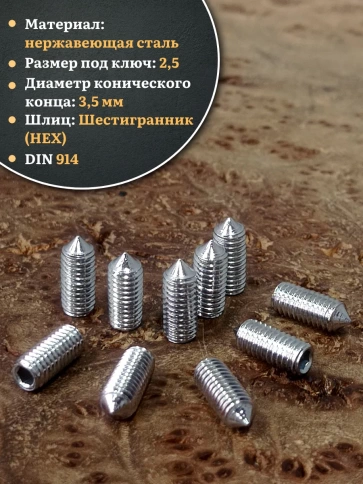 Винт установочный нержавеющий М5х10 DIN914 (гужон), 50 шт. фото 3