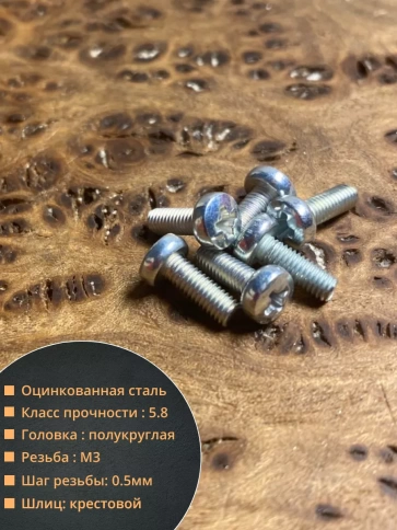 Винт с полукруглой головкой М3х8 ОЦ DIN7985, 100 шт. фото 2