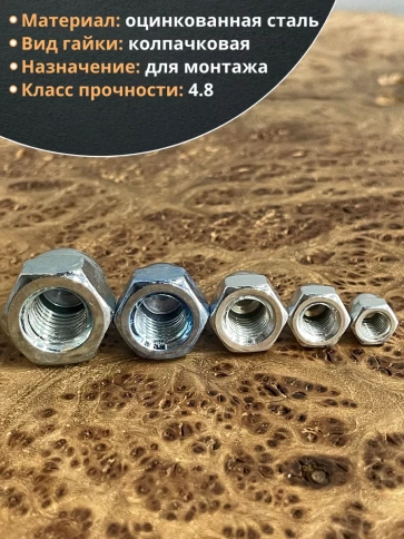 Гайка колпачковая М6,8,10,12,14 ОЦ DIN1587 (по 50 шт.) фото 3