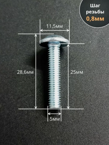 Винт с прессшайбой М5х25 мебельный DIN967, 100 шт. фото 3