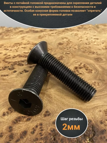 Винт потайной под шестигранник 16х80 DIN7991 к.п.10.9, 4шт фото 4