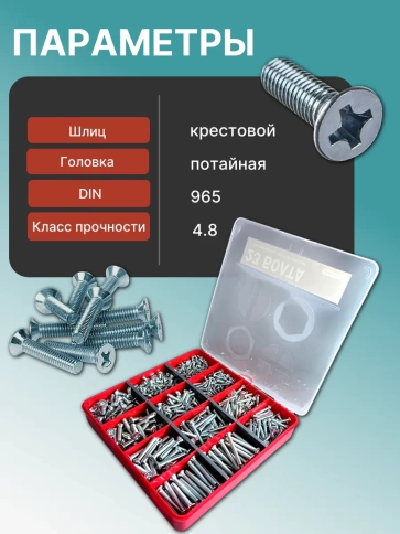 Винты потайные ОЦ М4,5,6 DIN965 в органайзере НАБОР 1 фото 3