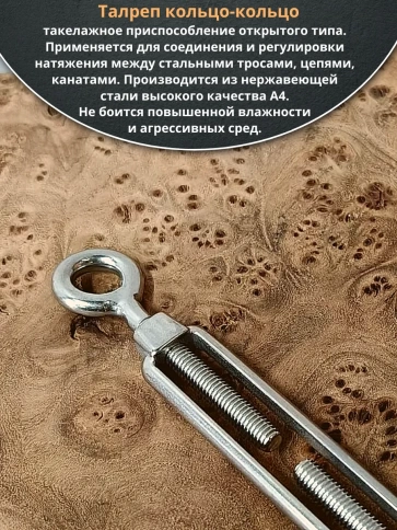 Талреп кольцо-кольцо нержавеющий А4 М5 DIN1480 фото 3