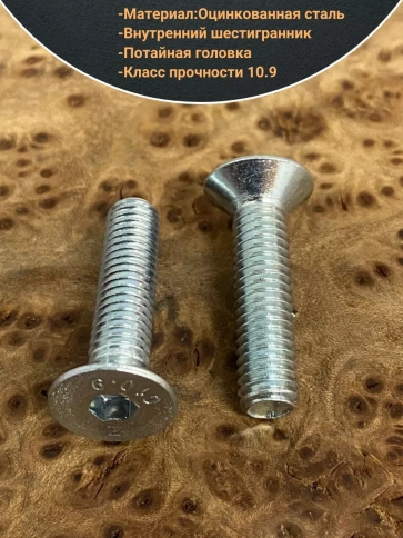 Винт потайной 6х20 под шестигранник ОЦ DIN7991,к.п.10.9 10шт фото 3