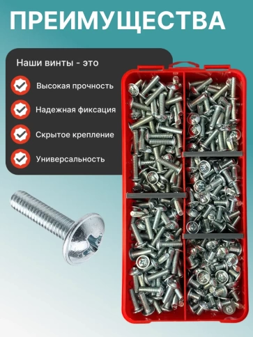 Винты с прессшайбой М5 мебельные DIN967 органайзер НАБОР 1 фото 4