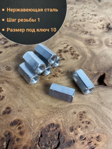 Гайка переходная нержавеющая М6 DIN6334, 10 шт. фото 4